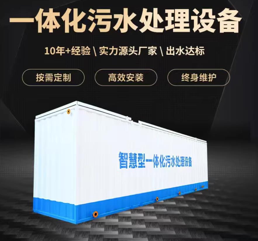 虹口一体化污水处理设备_生活污水处理_甘肃嘉源通环保